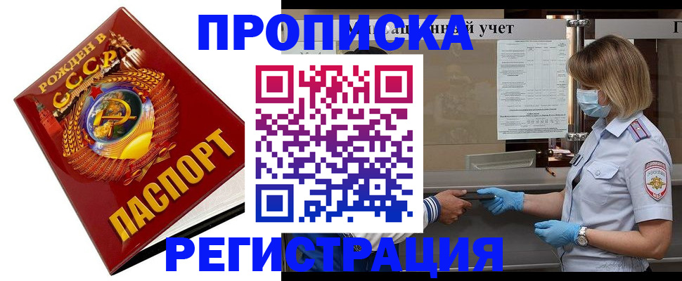 прописка штамп в Тихорецке