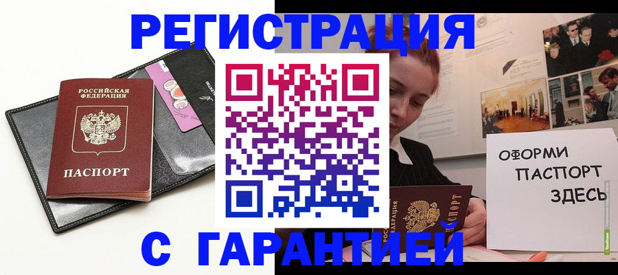 временная регистрация купить в Тихорецке