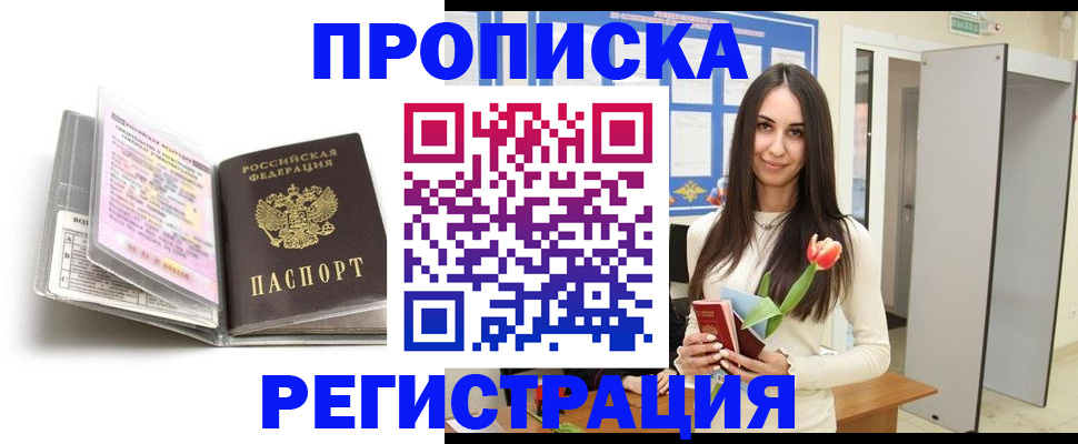 прописка штамп в Тихорецке