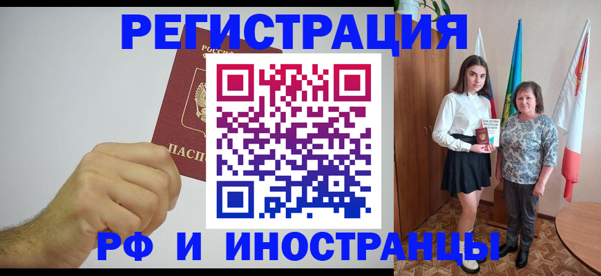 временная регистрация для всех в Тихорецке