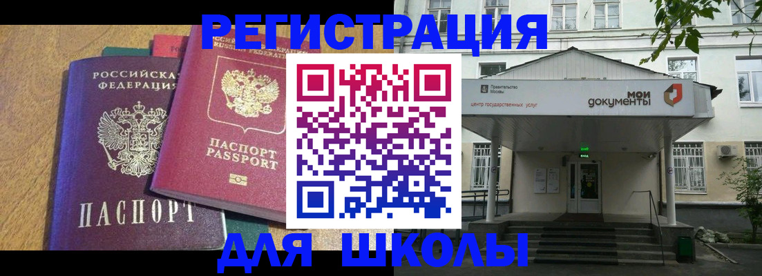 прописка для школы в Тихорецке